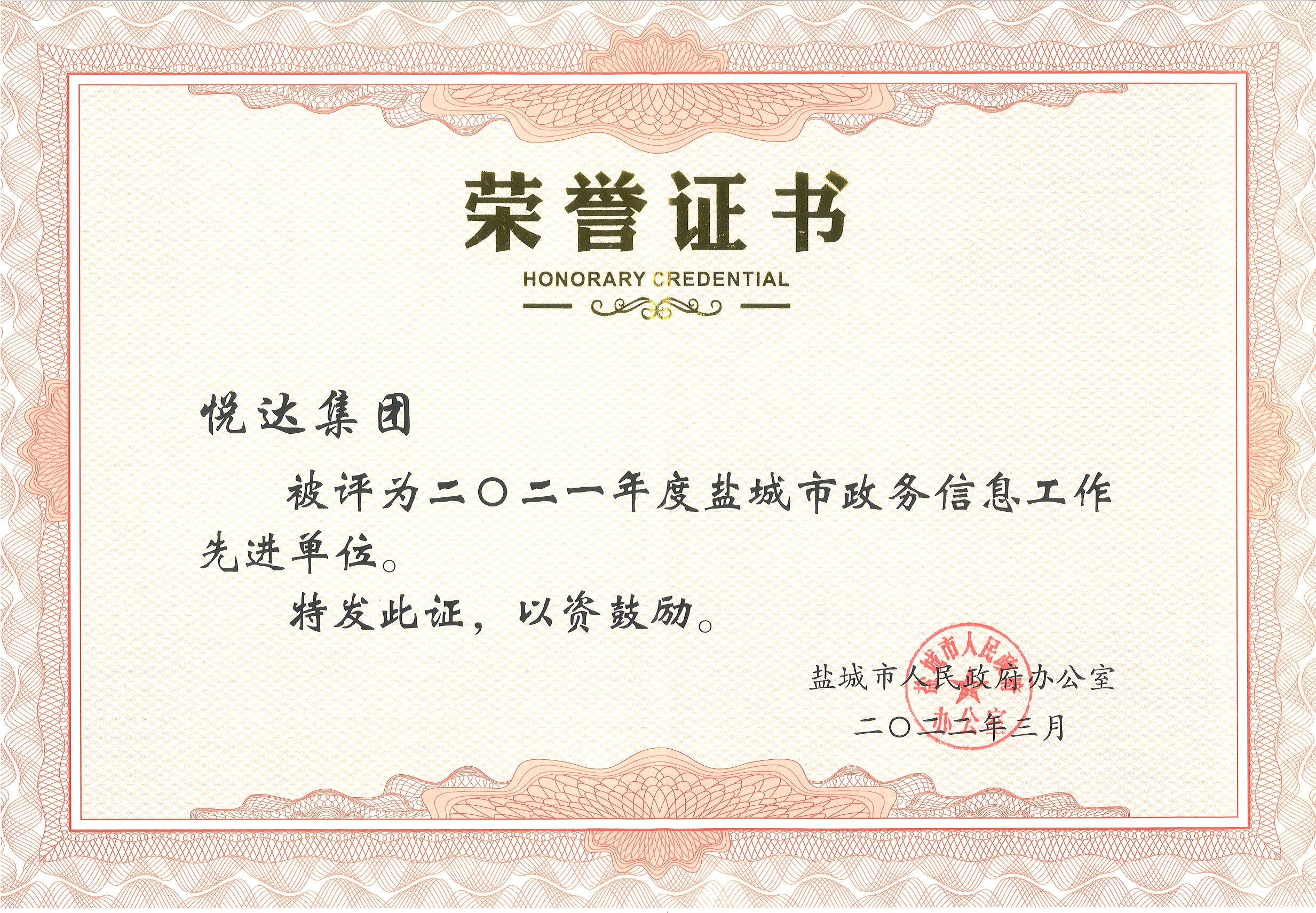20220312124302_a0fm9wraa3 集团被评为市政务信息公开先进单元_眸目压缩.jpg