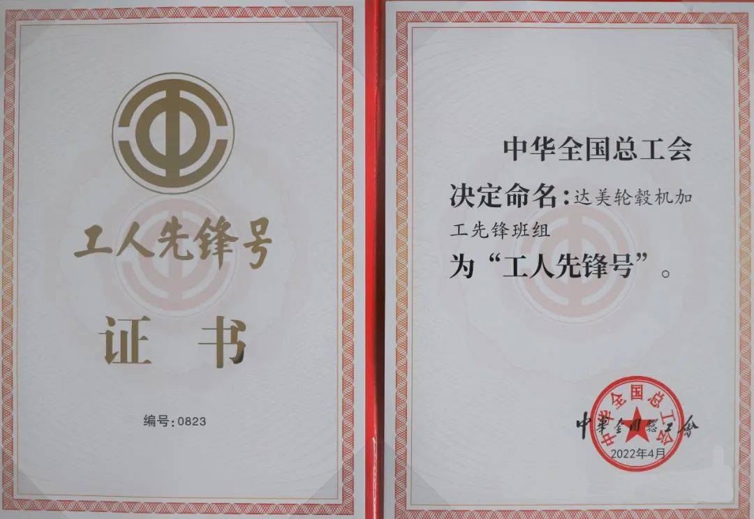 20220509181039_f10mt5o4da 达美轮毂公司机加工前锋班组荣获“全国工人前锋号” 1 (1).jpg