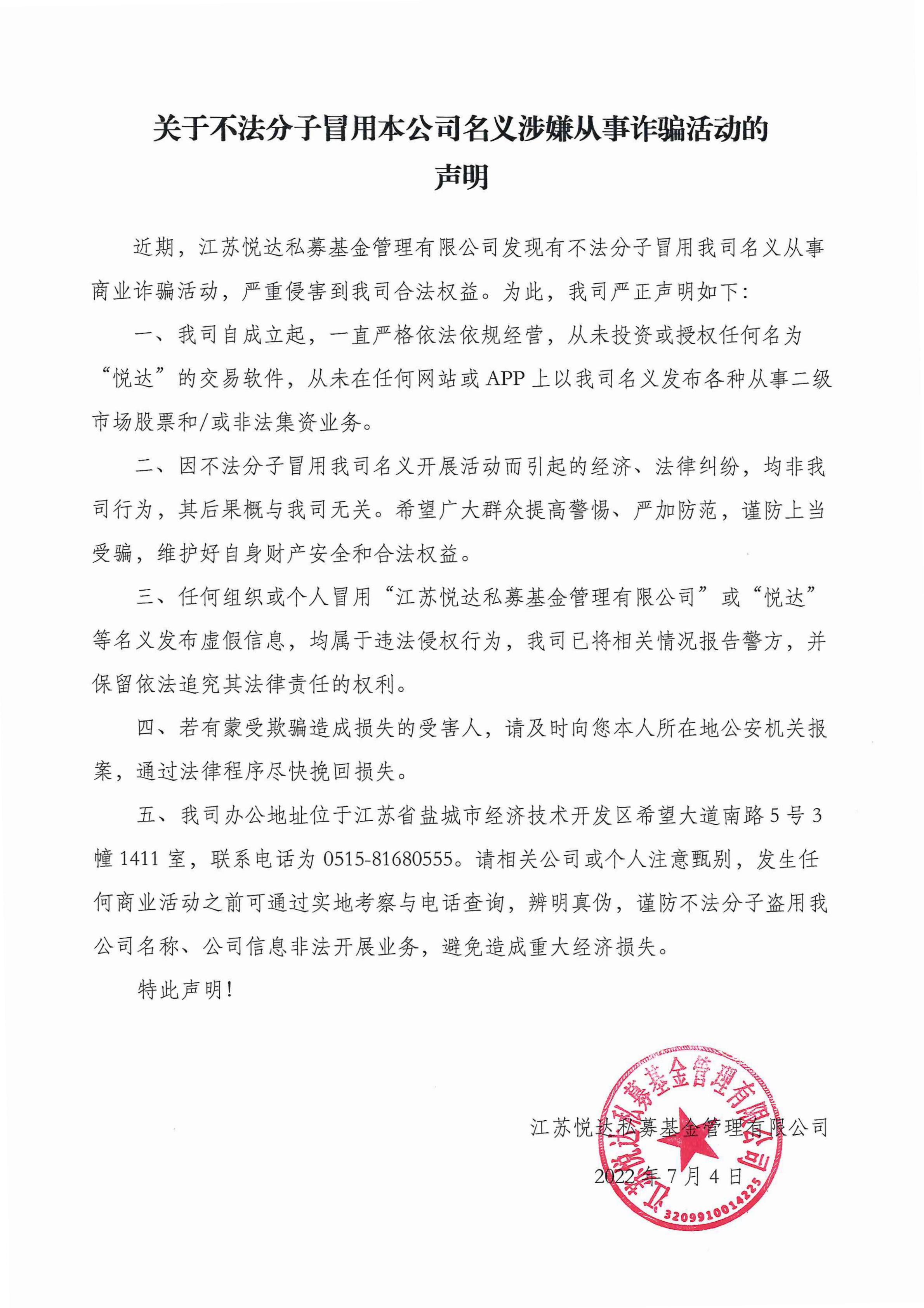 20220705181835_fmbohvthac 基金公司申明_用印_00.jpg