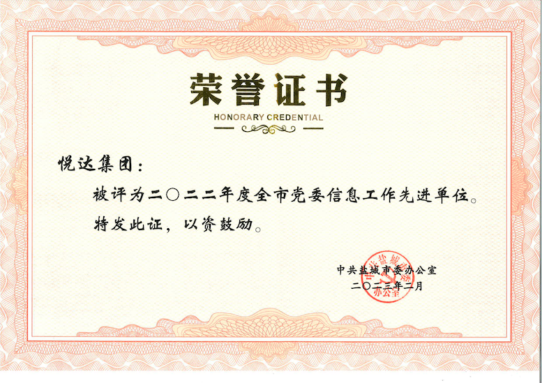 20230325145616_prirxv0llh 2022年度全市党委信息先进单元_00.png