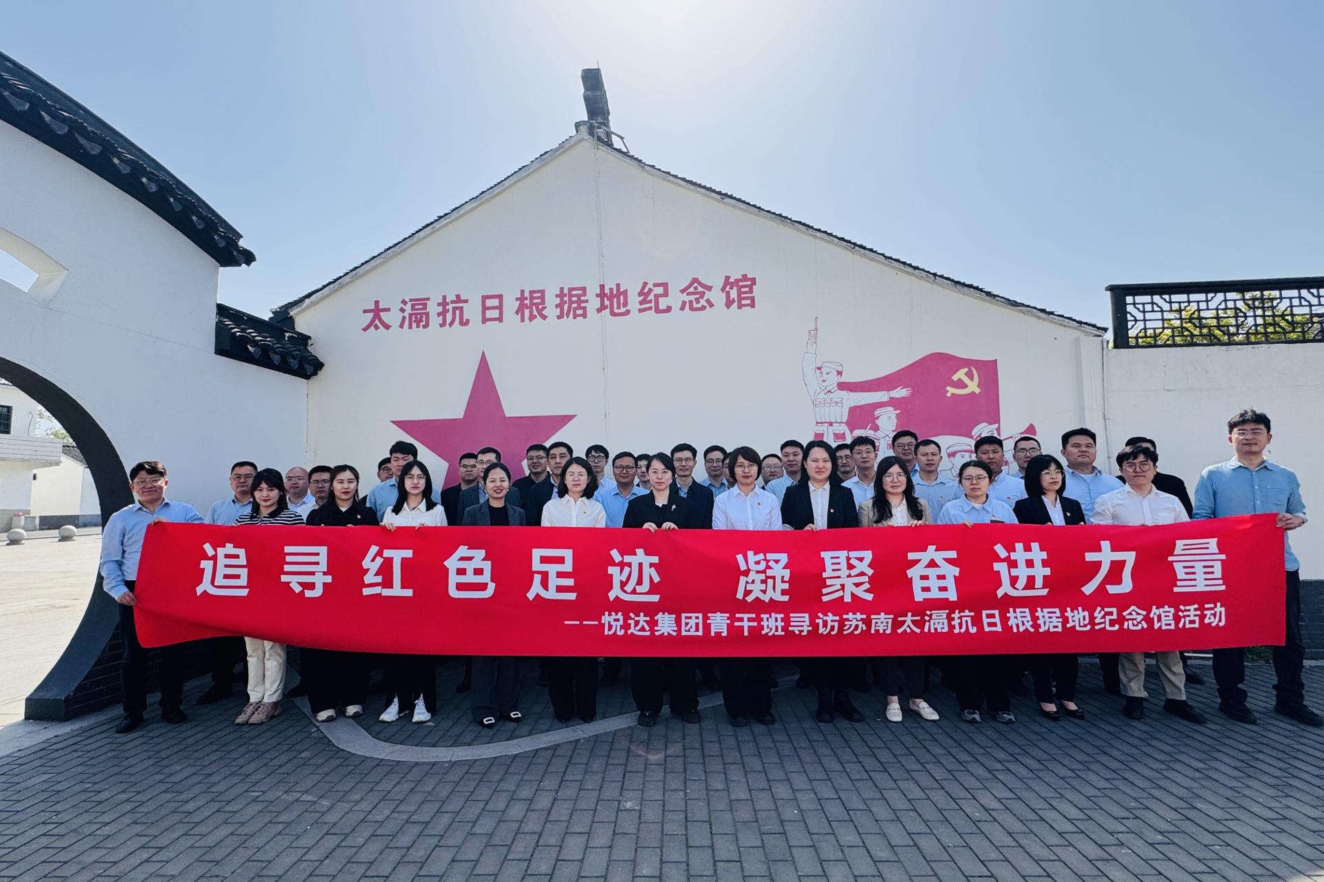 集团三期青干班组织发展对标学习和红色教育活动.jpg