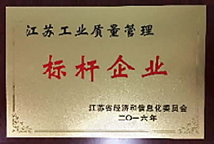 省质量治理标杆企业.jpg