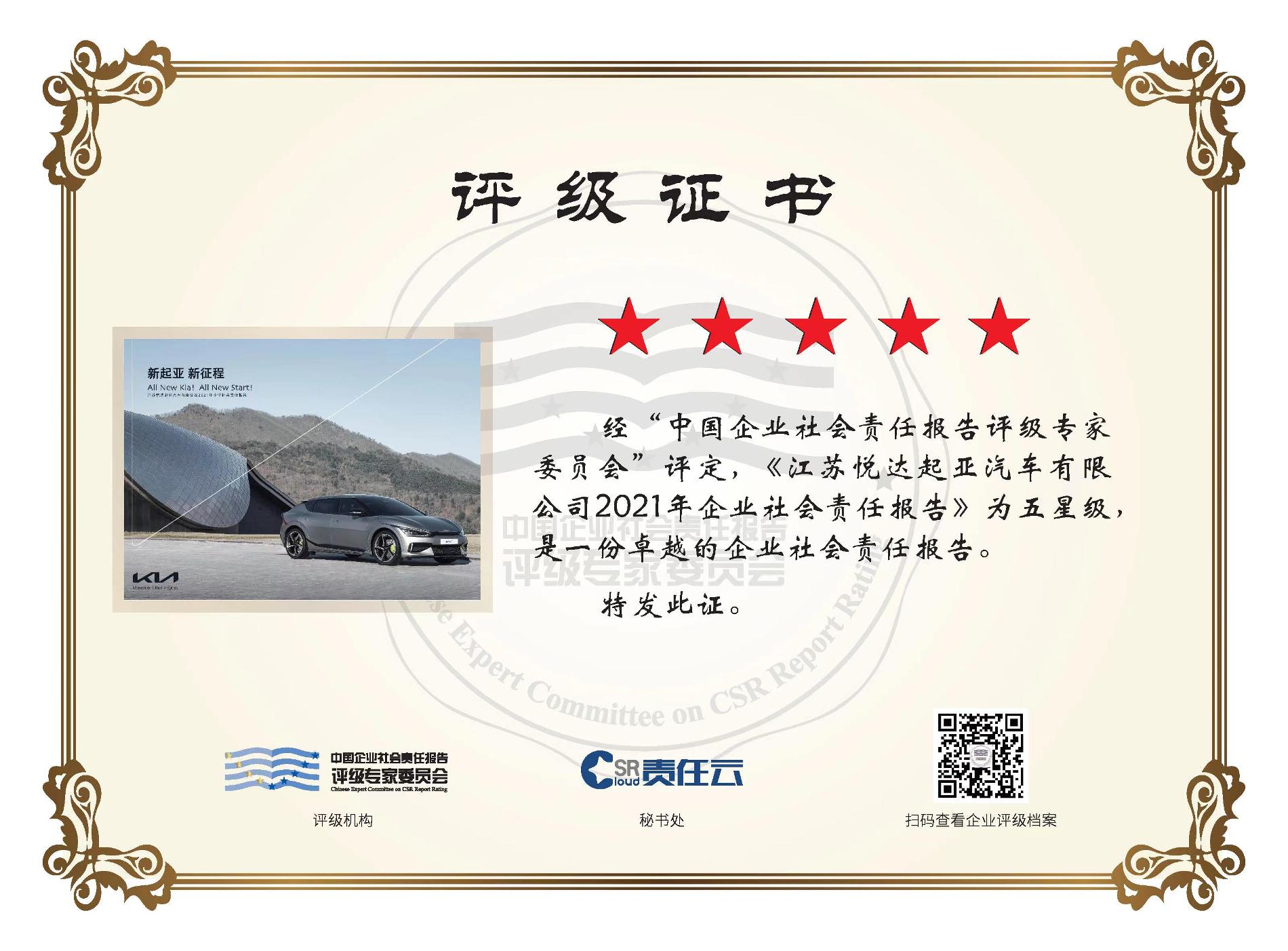 五星评价证书照片.jpg