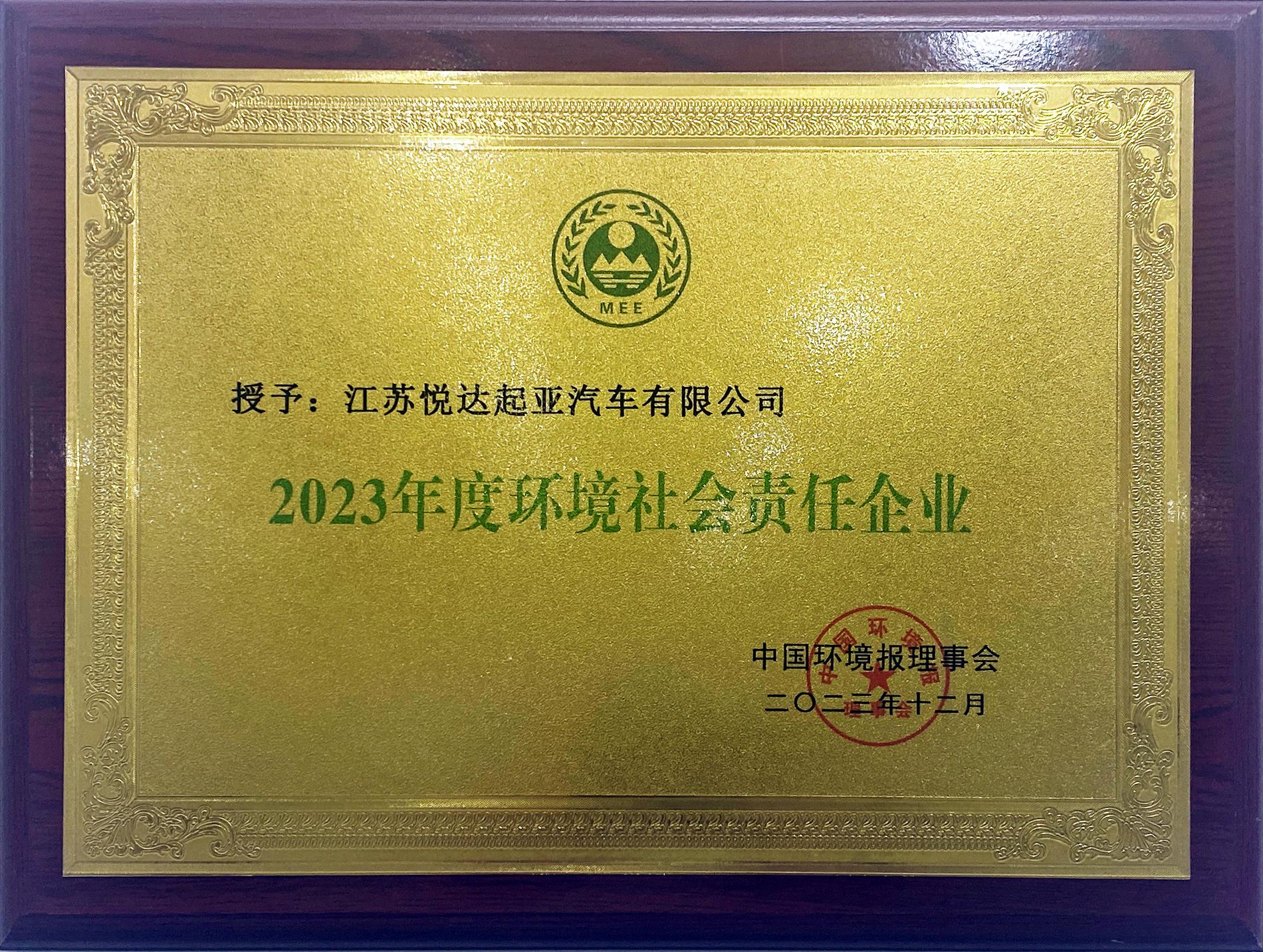2023年环境社会奖牌_副本.jpg