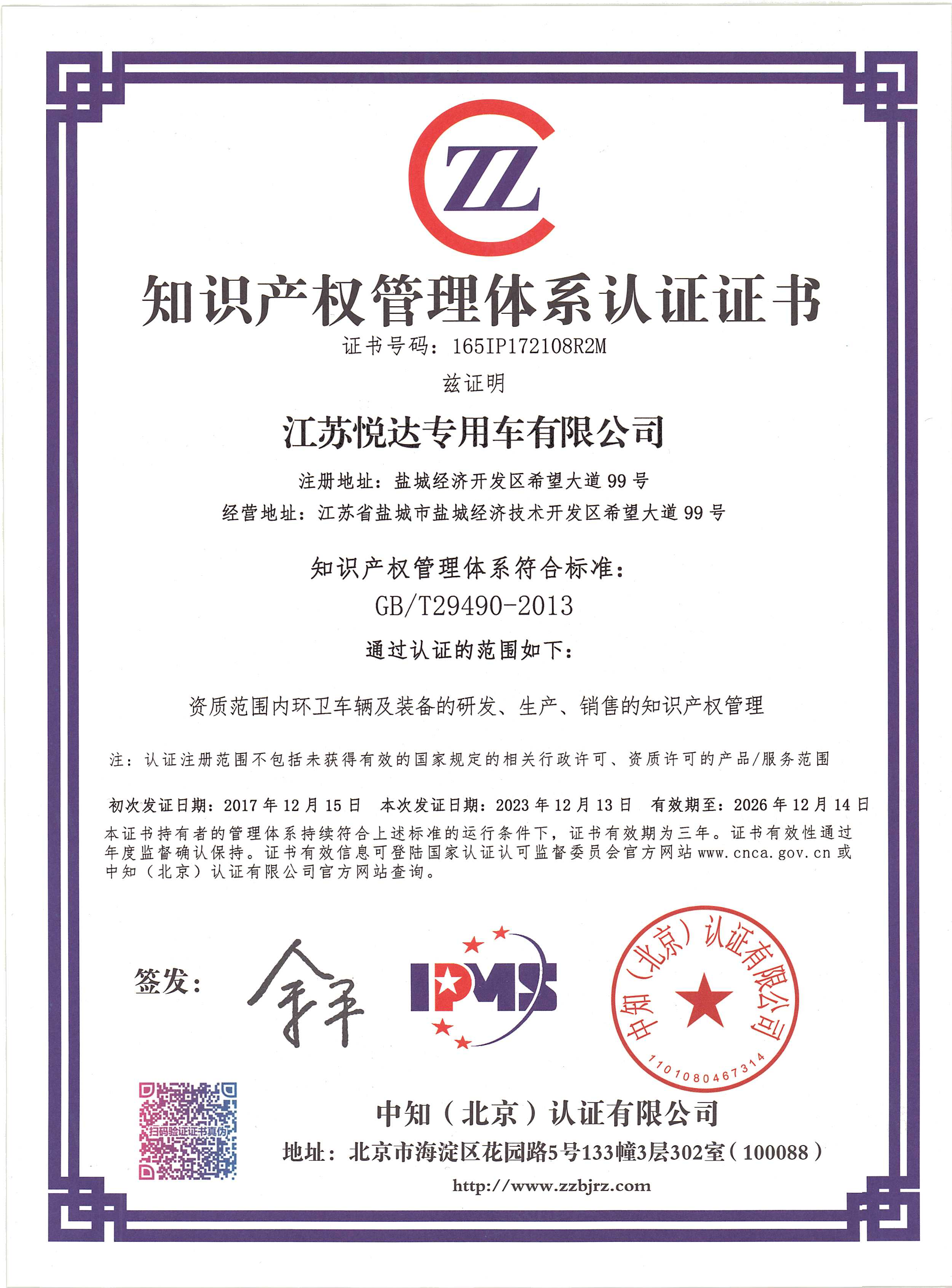 知识产权治理系统认证证书.jpg