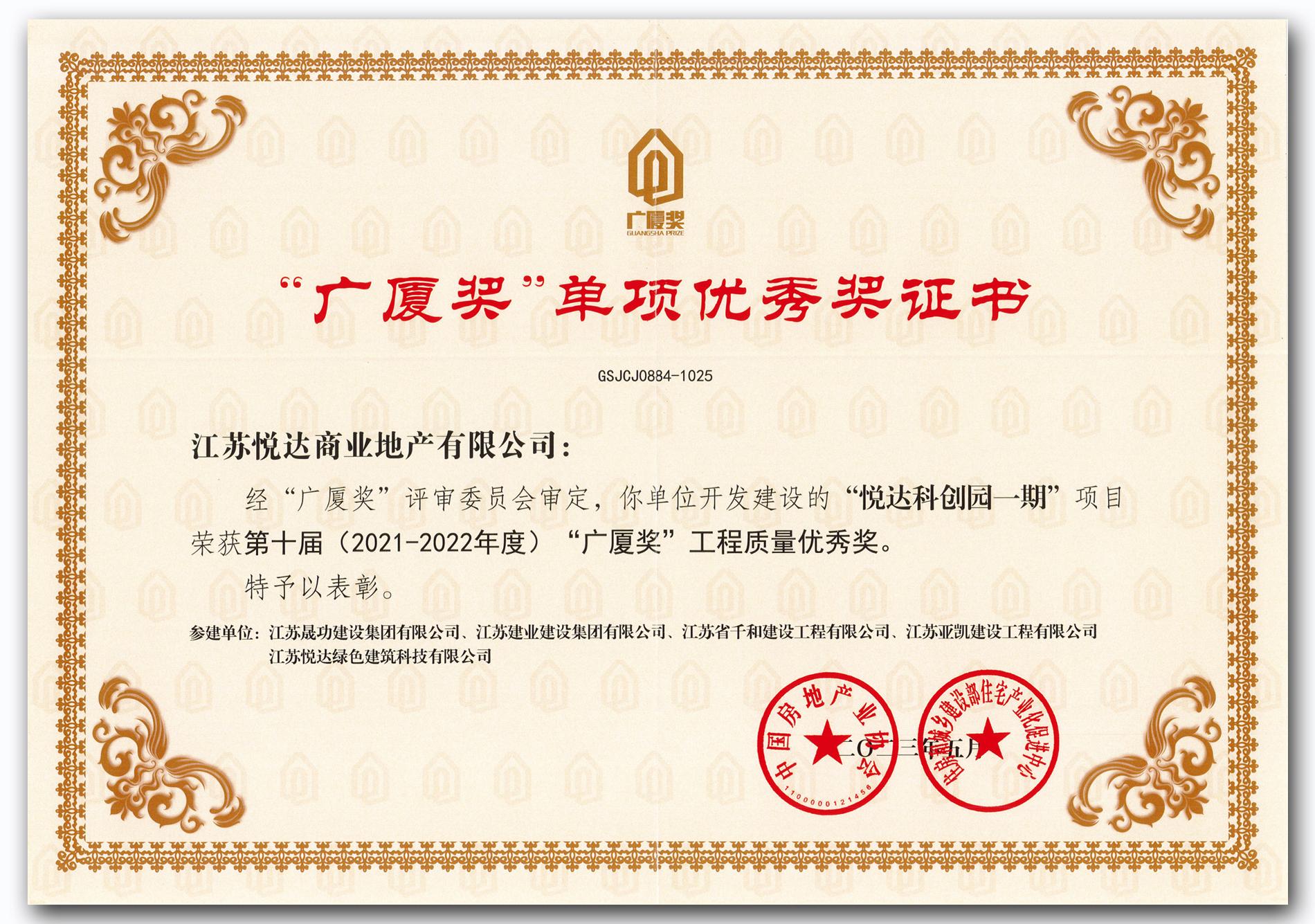 贸易地产 广厦奖证书1_1 拷贝.jpg 贸易地产 广厦奖证书1_1 拷贝.jpg