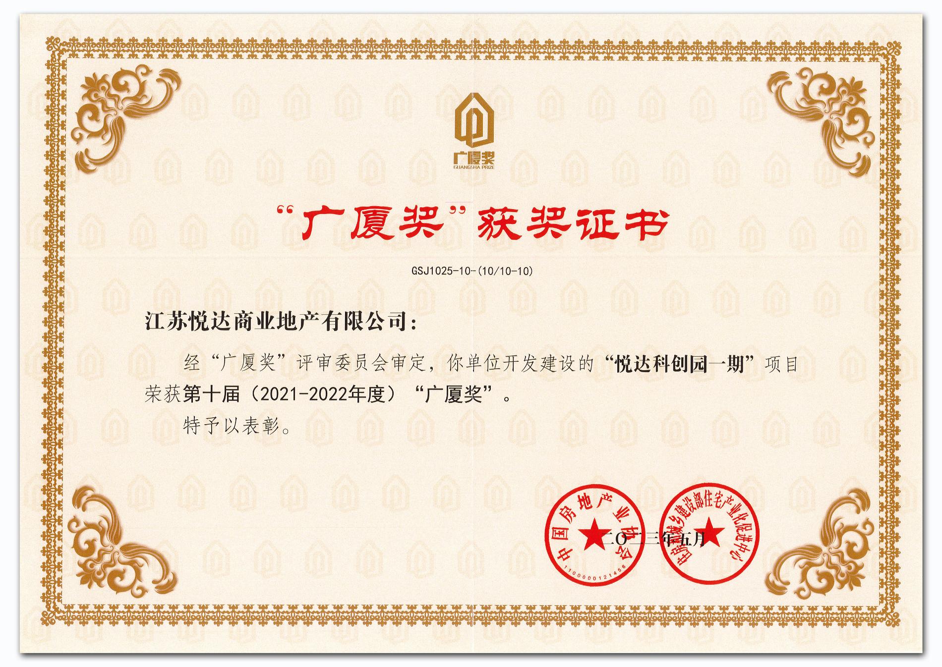 贸易地产 广厦奖证书2_2 拷贝.jpg 贸易地产 广厦奖证书2_2 拷贝.jpg